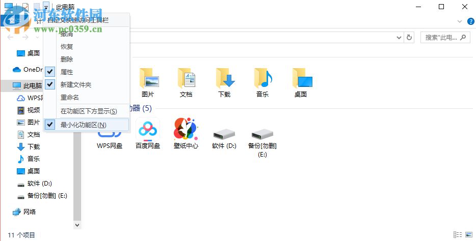 Win10文件資源管理器菜單欄的Robbin功能區(qū)不見了怎么找回