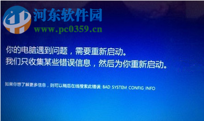 解決win10藍屏提示bad system config info的問題
