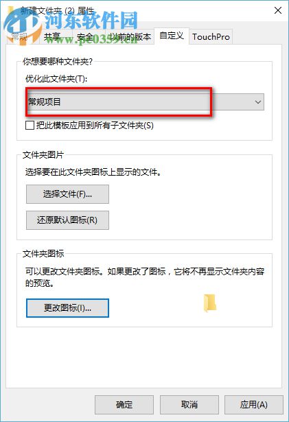 windows10自定義設置文件夾圖標的方法