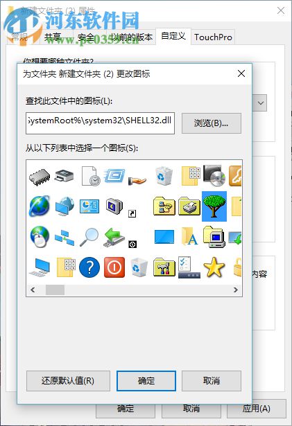 windows10自定義設置文件夾圖標的方法