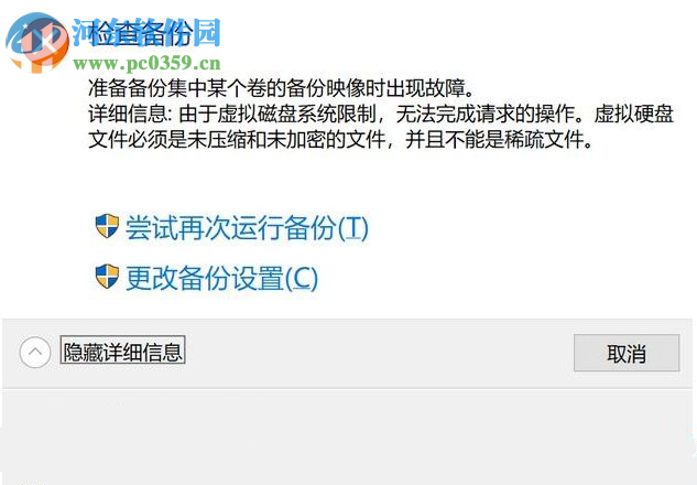 win10電腦備份與還原無法正常使用出現0x807800C5錯誤代碼怎么辦