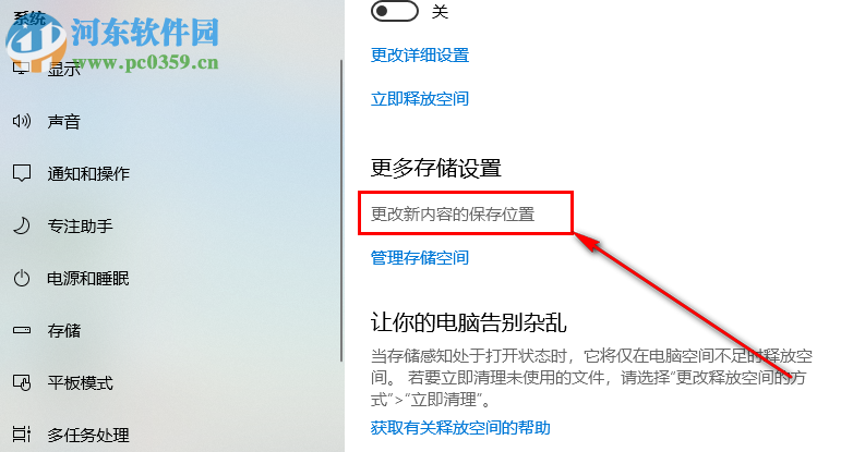 win10系統如何更改離線地圖的默認儲存位置