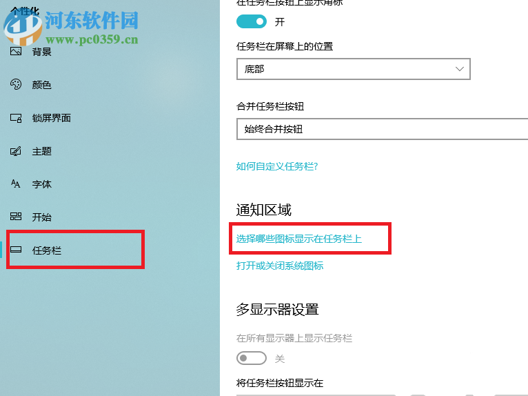 win10系統(tǒng)如何固定顯示右下角的應(yīng)用圖標(biāo)