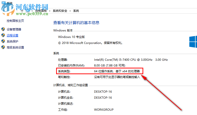 win10系統的電腦怎么判斷應該安裝x86還是x64的軟件