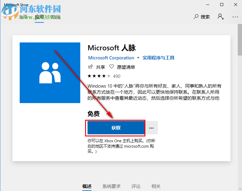win10系統(tǒng)如何添加安裝人脈應(yīng)用