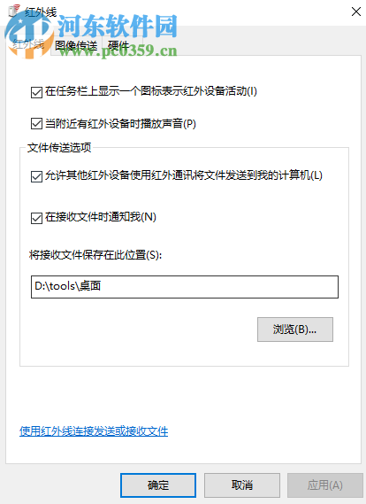 win10系統如何打開電腦紅外線接收圖片的功能