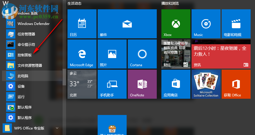 Windows10怎么將控制面板固定到開始菜單