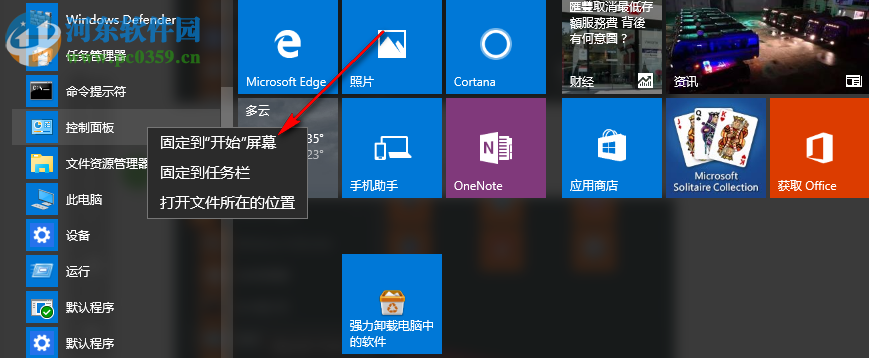 Windows10怎么將控制面板固定到開始菜單