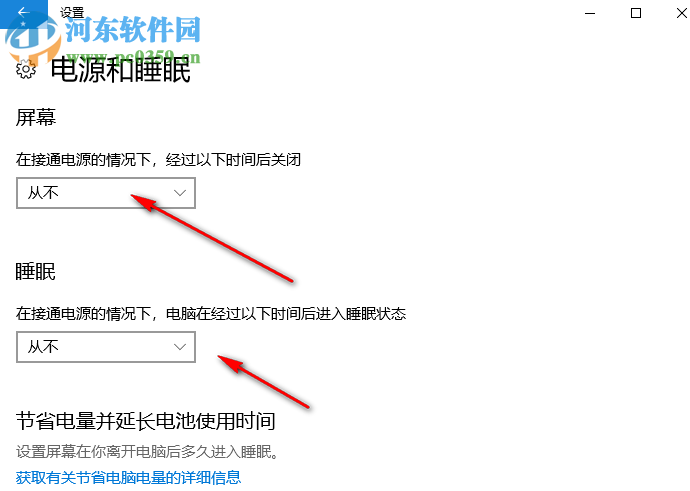 win10自動待機取消教程