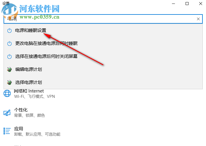 win10自動待機取消教程