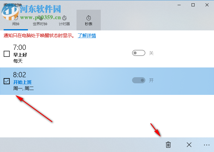 win10鬧鐘設置方法