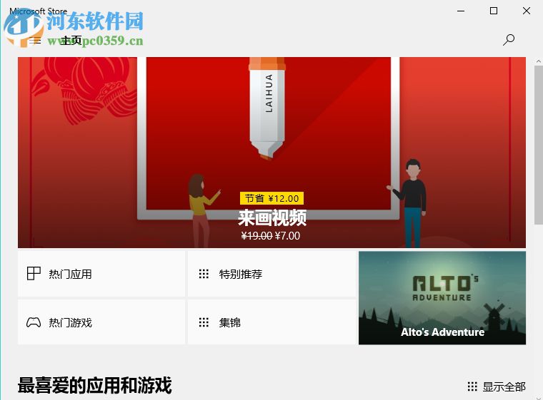 win10使用應(yīng)用商店下載安裝系統(tǒng)字體的方法