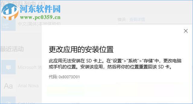 處理win10應用商店安裝失敗提示“0x80073D01”的方法