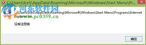 解決win8下ie瀏覽器提示“沒有注冊(cè)類”的方法