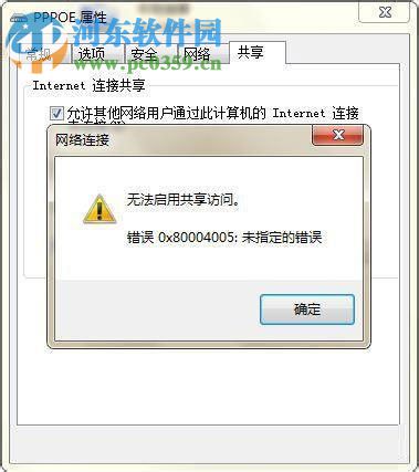 修復win7無法啟用共享訪問彈出錯誤0x80004005的方法