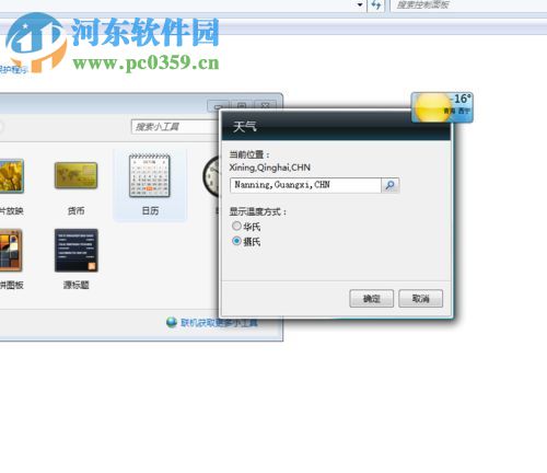 win7給桌面添加日歷、天氣、時鐘功能的方法