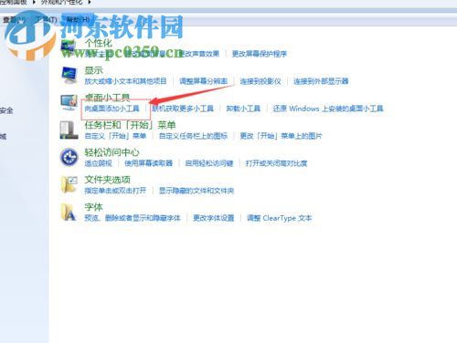 win7給桌面添加日歷、天氣、時鐘功能的方法