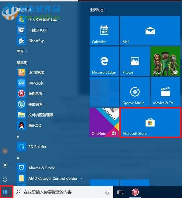 解決win10系統(tǒng)啟動OneNote提示0xe06d7363錯誤的方法