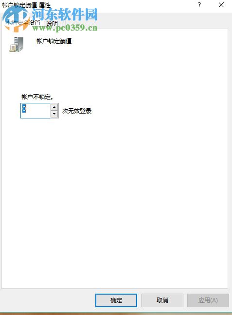 win10設(shè)置開機(jī)密碼輸入錯誤鎖定電腦的方法