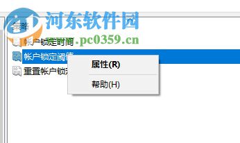 win10設(shè)置開機(jī)密碼輸入錯誤鎖定電腦的方法