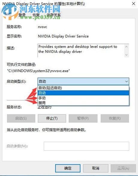 win10關閉NVIDIA顯卡開機自啟的方法