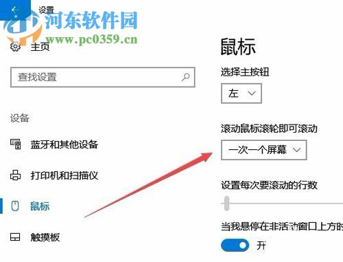 win10設置鼠標滾動行數的方法