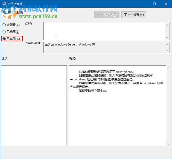 win10 17063禁用時間線的方法