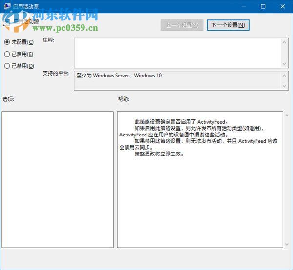 win10 17063禁用時間線的方法