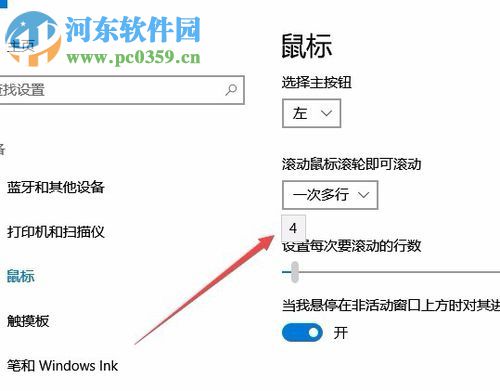 win10設置鼠標滾動行數的方法