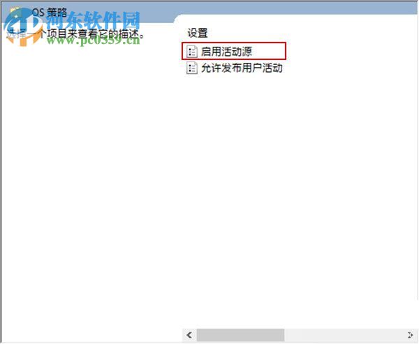 win10 17063禁用時間線的方法