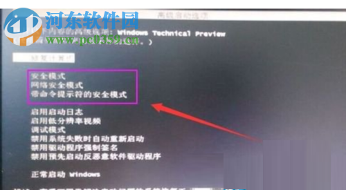 修復win10 F8無法進入安全模式的方法