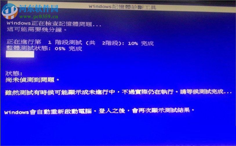 win7使用自帶程序檢測內存的方法