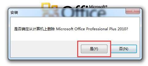win10office徹底卸載教程