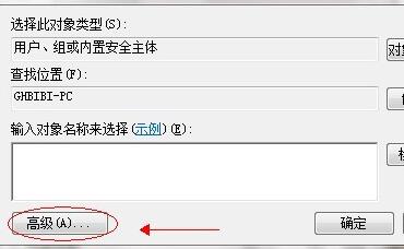 win7文件夾共享設置教程