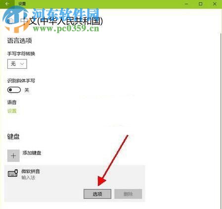 修復(fù)win10自帶輸入法打字卡的方法