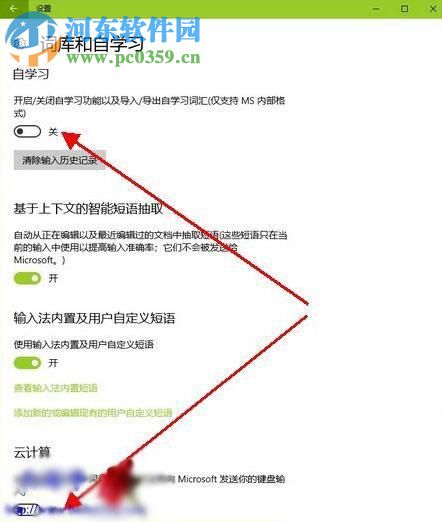 修復(fù)win10自帶輸入法打字卡的方法