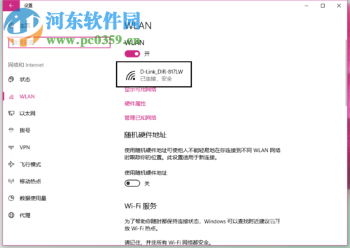win10下將網絡配置文件修改為專用模式的方法
