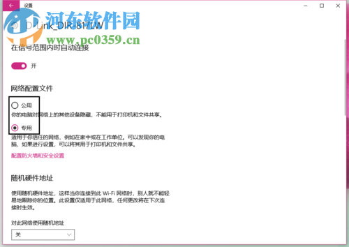 win10下將網絡配置文件修改為專用模式的方法