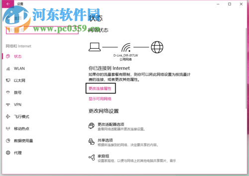 win10下將網絡配置文件修改為專用模式的方法