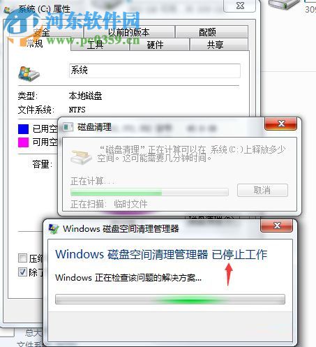 修復win7提示“windows磁盤空間清理管理器已停止工作”的方法