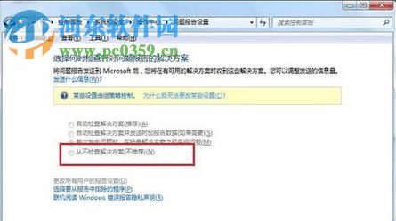 解決win7提示“werfault.exe應(yīng)用程序錯誤”的方法