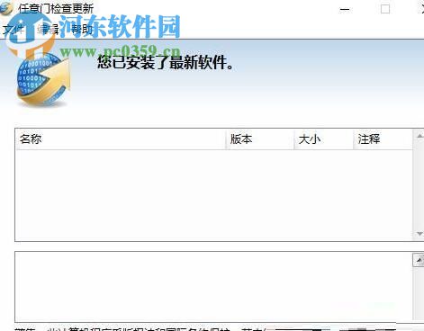 解決win10開機(jī)提示“任意門檢查更新”的方法