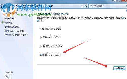 win7自定義DPI的方法