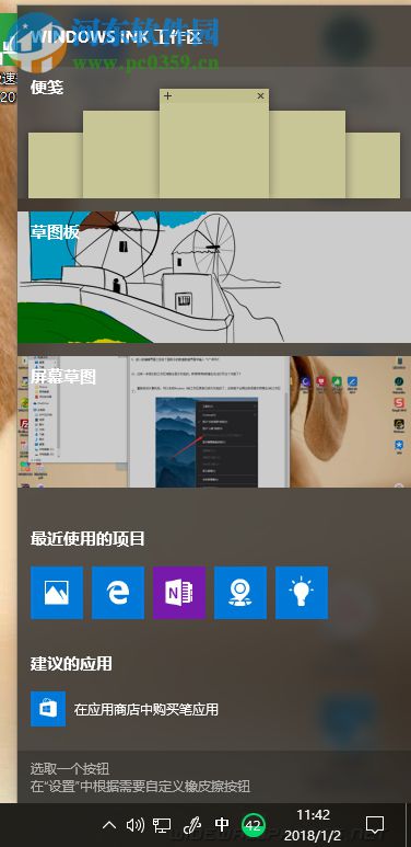 關閉win10ink工作區的方法