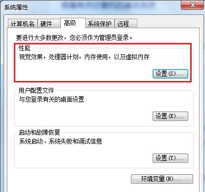 win7極致性能優化教程