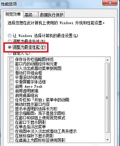 win7極致性能優化教程