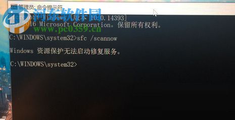 解決使用sfc命令提示“windows 資源保護無法啟動修復服務”的方法