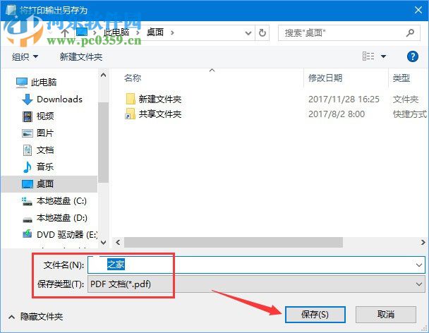 在Windows10中將txt文本轉換為pdf格式的方法