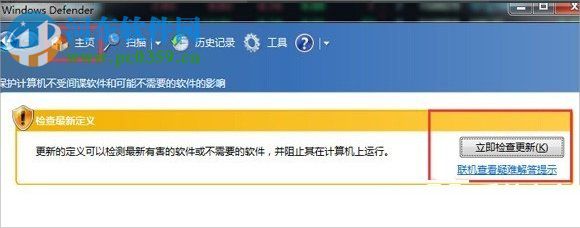 Win7系統(tǒng)打開Windows Defender功能的方法