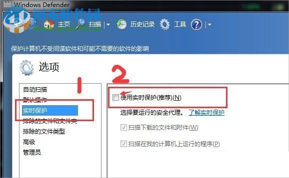 Win7系統(tǒng)打開Windows Defender功能的方法